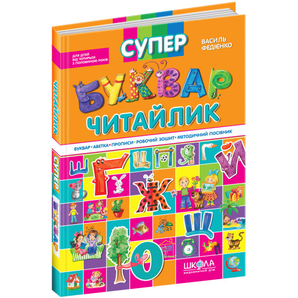 Супер Буквар Читайлик Школа для дітей від 4 років