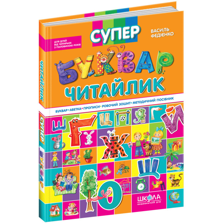 Супер Буквар Читайлик Школа для дітей від 4 років