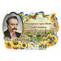 Плакат Іван Франко Ранок