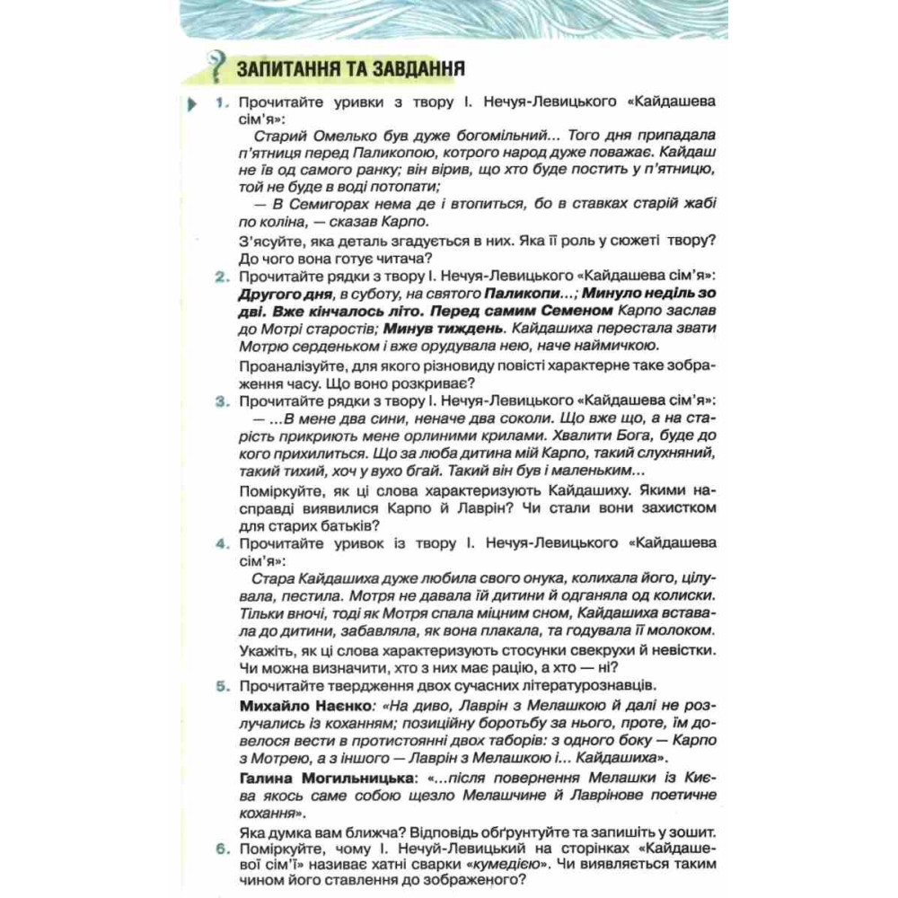 Підручник Оріон ​Українська література 10 клас Рівень стандарту Коваленко, Бернадська