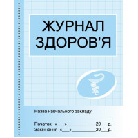 Журнал здоров'я Ранок