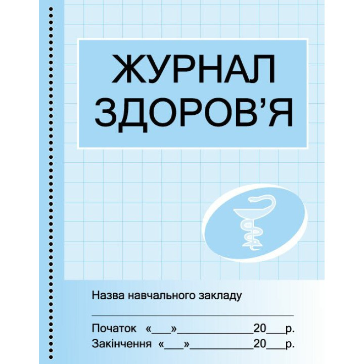 Журнал здоров'я Ранок