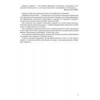 Журнал здоров'я Ранок
