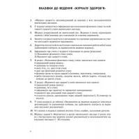 Журнал здоров'я Ранок