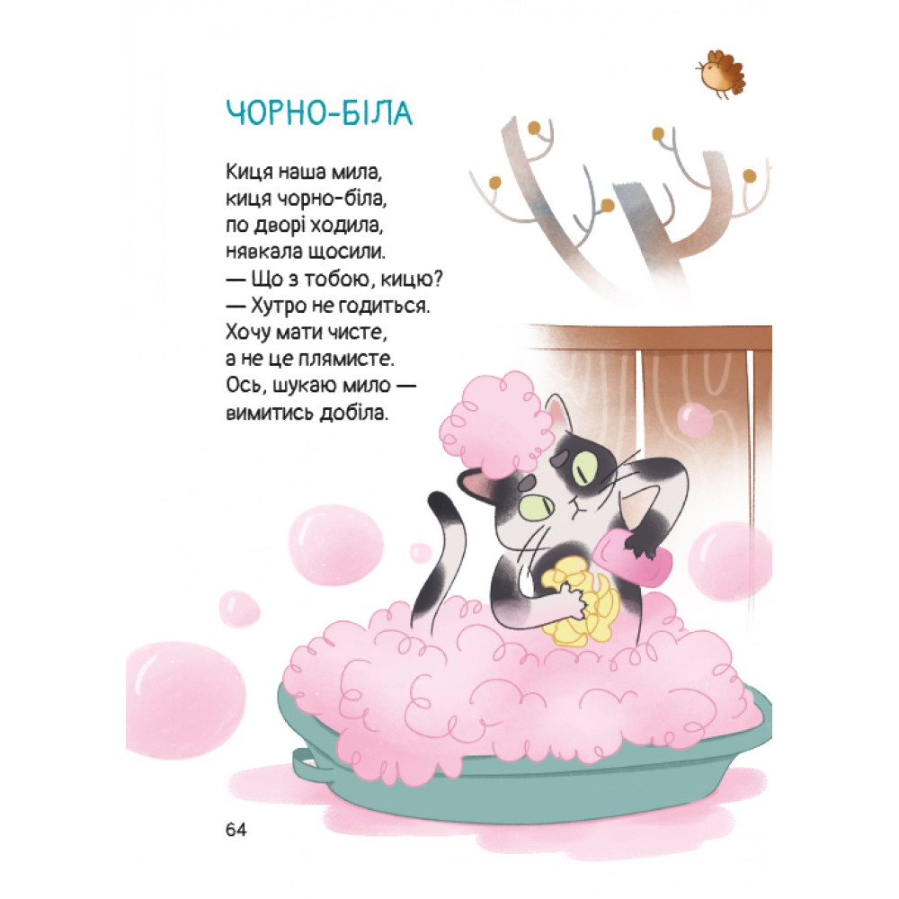 Кому кота? Маґура Зоряна Лісевич Кому кота? Маґура Зоряна Лісевич
