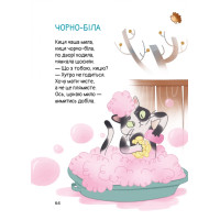 Кому кота? Маґура Зоряна Лісевич