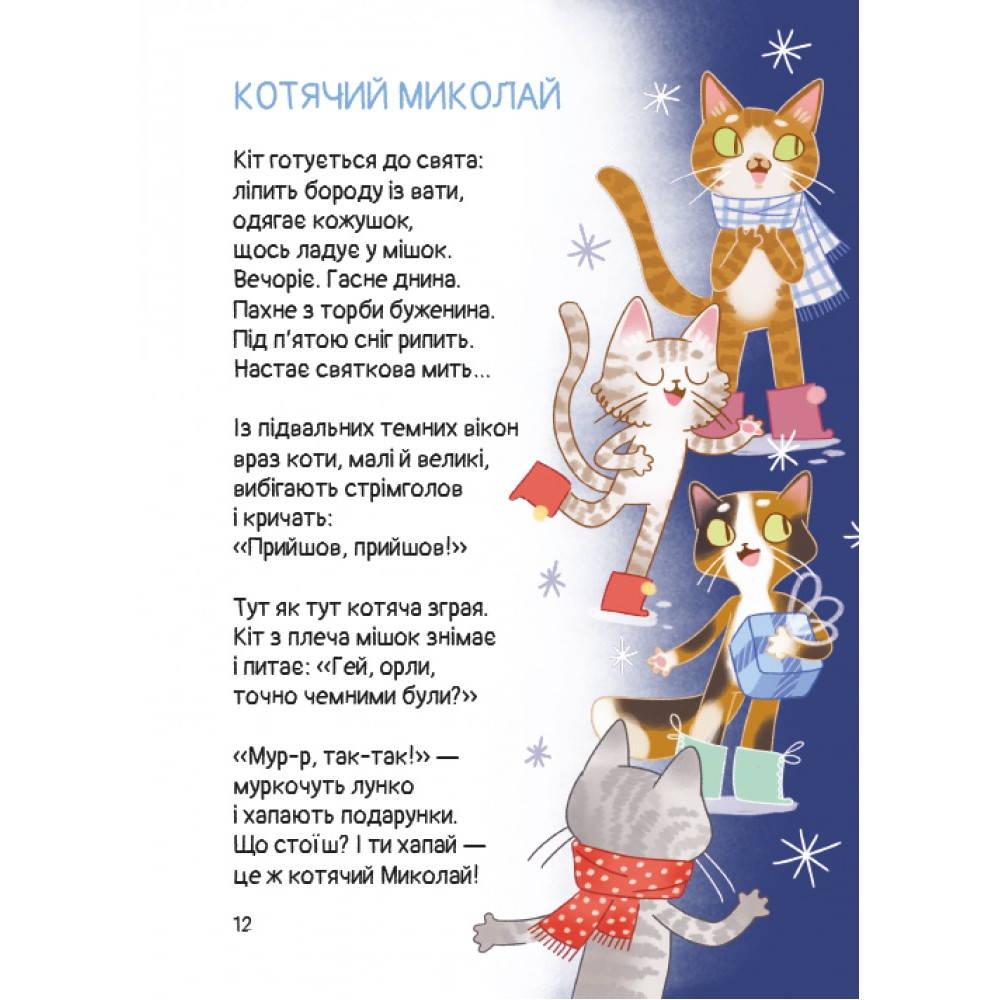Кому кота? Маґура Зоряна Лісевич Кому кота? Маґура Зоряна Лісевич