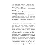 Таємнича Гріандія. Три дні з життя Єви АССА Анна Григорович