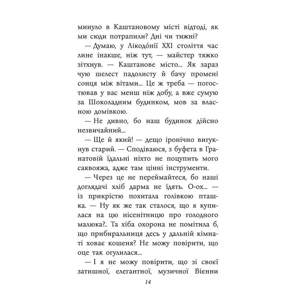 Таємнича Гріандія. Три дні з життя Єви АССА Анна Григорович Таємнича Гріандія. Три дні з життя Єви АССА Анна Григорович
