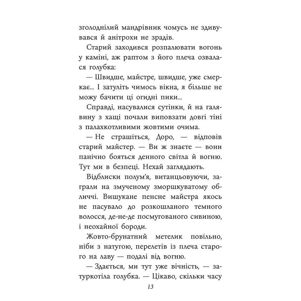 Таємнича Гріандія. Три дні з життя Єви АССА Анна Григорович Таємнича Гріандія. Три дні з життя Єви АССА Анна Григорович