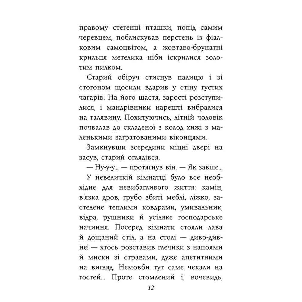 Таємнича Гріандія. Три дні з життя Єви АССА Анна Григорович Таємнича Гріандія. Три дні з життя Єви АССА Анна Григорович