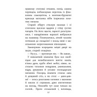 Таємнича Гріандія. Три дні з життя Єви АССА Анна Григорович