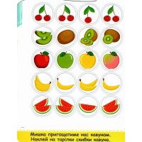 Наліпки для малят 1-3 роки. Фрукти Пiдручники i посiбники Демчак, Деркач