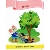 Наліпки для малят 1-3 роки. Фрукти Пiдручники i посiбники Демчак, Деркач