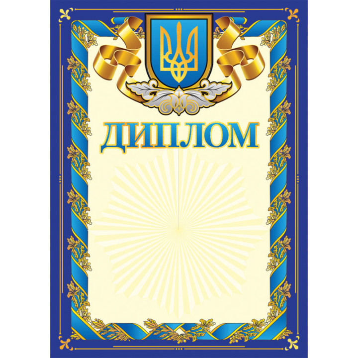 Диплом синій з гербом з місцем для привітання Ранок