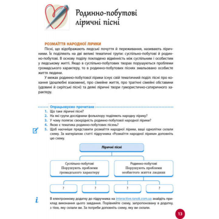 Підручник Ранок Українська література 9 клас Борзенко