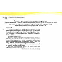 ЩАБЕЛЬКИ Розмовляємо, граємося, досліджуємо Літера Формування основ мовленнєвої компетентності від 4 років