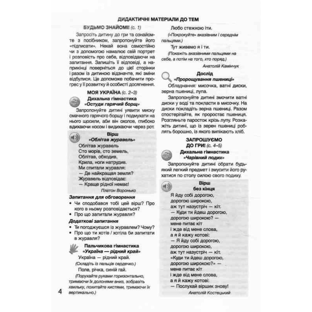 ЩАБЕЛЬКИ Розмовляємо, граємося, досліджуємо Літера Формування основ мовленнєвої компетентності від 4 років