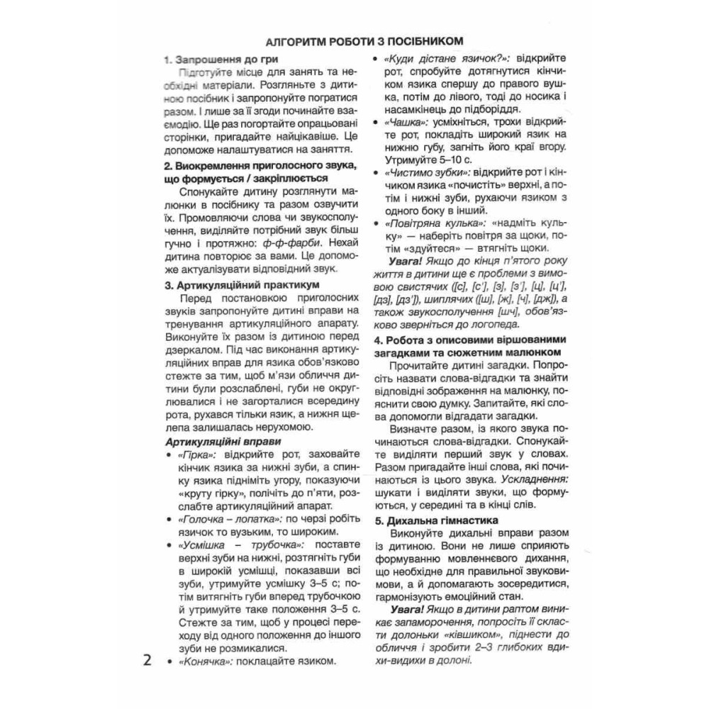 ЩАБЕЛЬКИ Розмовляємо, граємося, досліджуємо Літера Формування основ мовленнєвої компетентності від 4 років