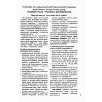 ЩАБЕЛЬКИ Розмовляємо, граємося, досліджуємо Літера Формування основ мовленнєвої компетентності від 4 років