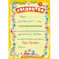 Свідоцтво: Прощавай, Букварику. ДПБ-3