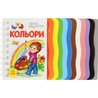 Перші кроки Кольори Ранок Юлія Каспарова