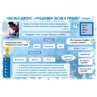 Лоції із зарубіжної літератури Соняшник 6 клас