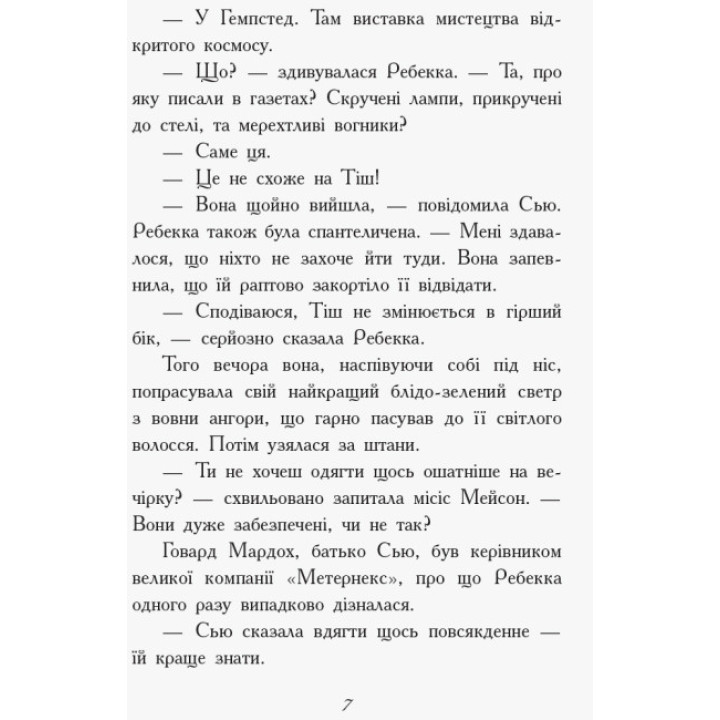 Книга Другий семестр у Требізоні Ранок Енн Дігбі
