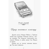 Книга Другий семестр у Требізоні Ранок Енн Дігбі