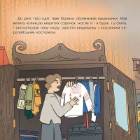 Оповідь у малюнках АССА. Хто такий Іван Франко (Марія Сердюк)