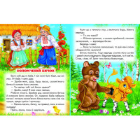 Казки для малечі Белкар-книга Промінець