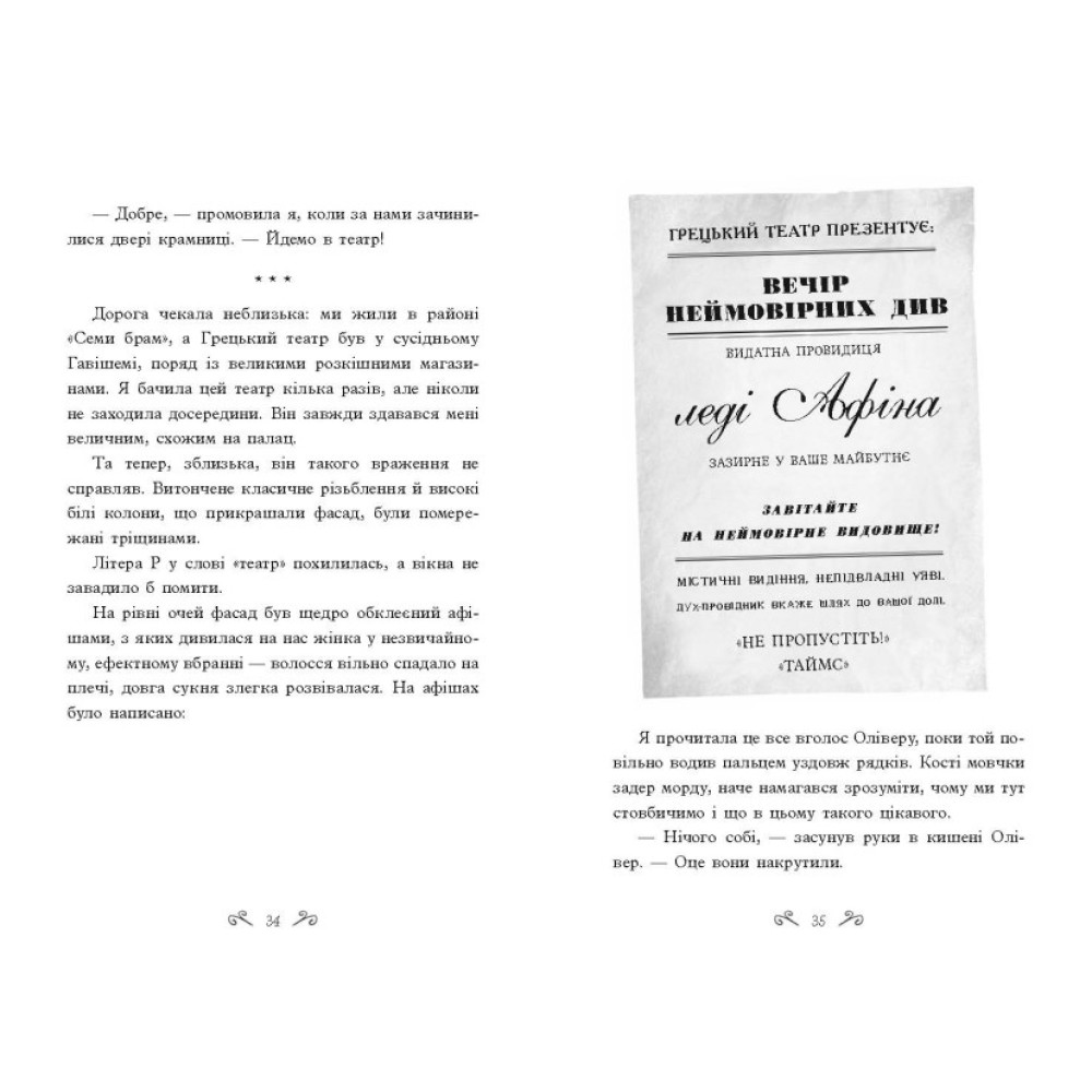 Книга Таємниці Віолети Вейль. Історія з пророцтвом Софі Клеверлі Ранок Книга Таємниці Віолети Вейль. Історія з пророцтвом Софі Клеверлі Ранок