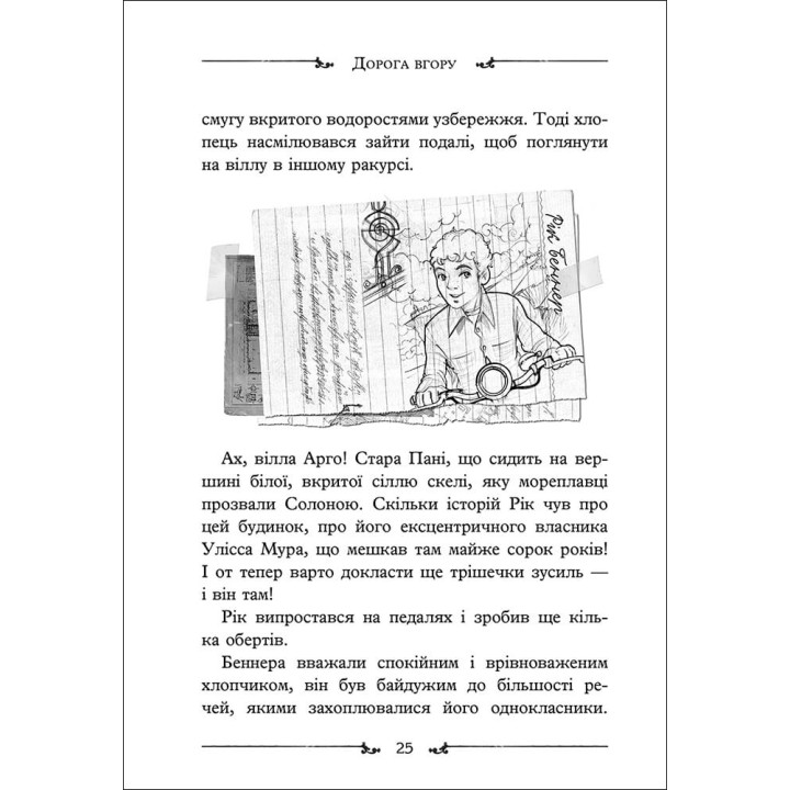 Час фентезі Улісс Мур АССА Книга 1 Двері у міжчасся