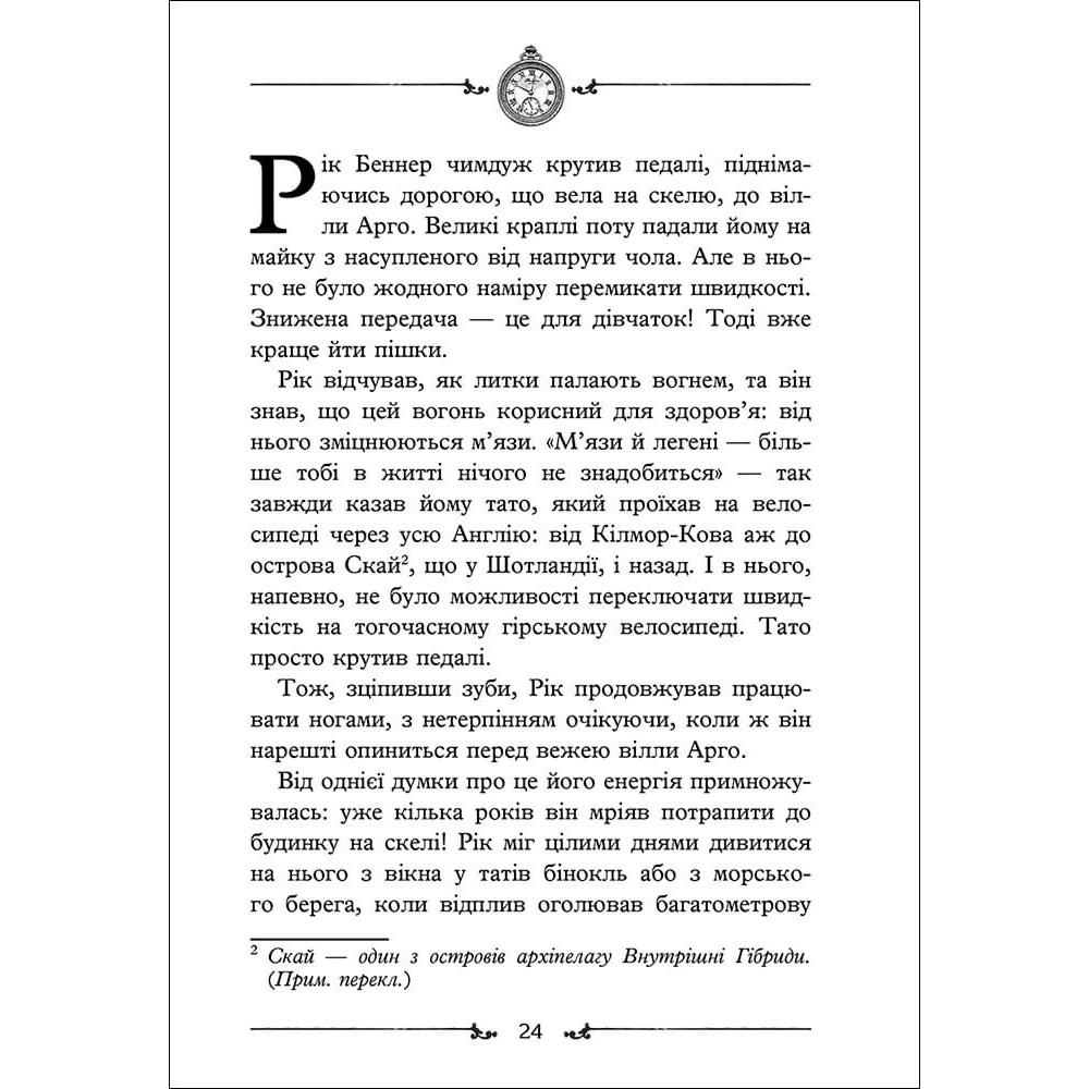 Час фентезі Улісс Мур АССА Книга 1 Двері у міжчасся Час фентезі Улісс Мур АССА Книга 1 Двері у міжчасся