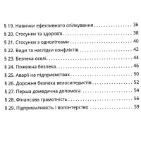 НУШ Робочий зошит-практикум Алатон Здоров’я безпека та добробут 6 клас Воронцова Т.В.