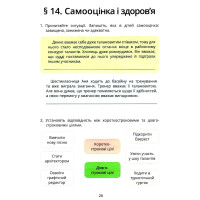 НУШ Робочий зошит-практикум Алатон Здоров’я безпека та добробут 6 клас Воронцова Т.В.