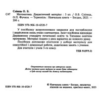 НУШ Дидактичний матеріал Богдан Математика 3 клас Сліпець, Фучила