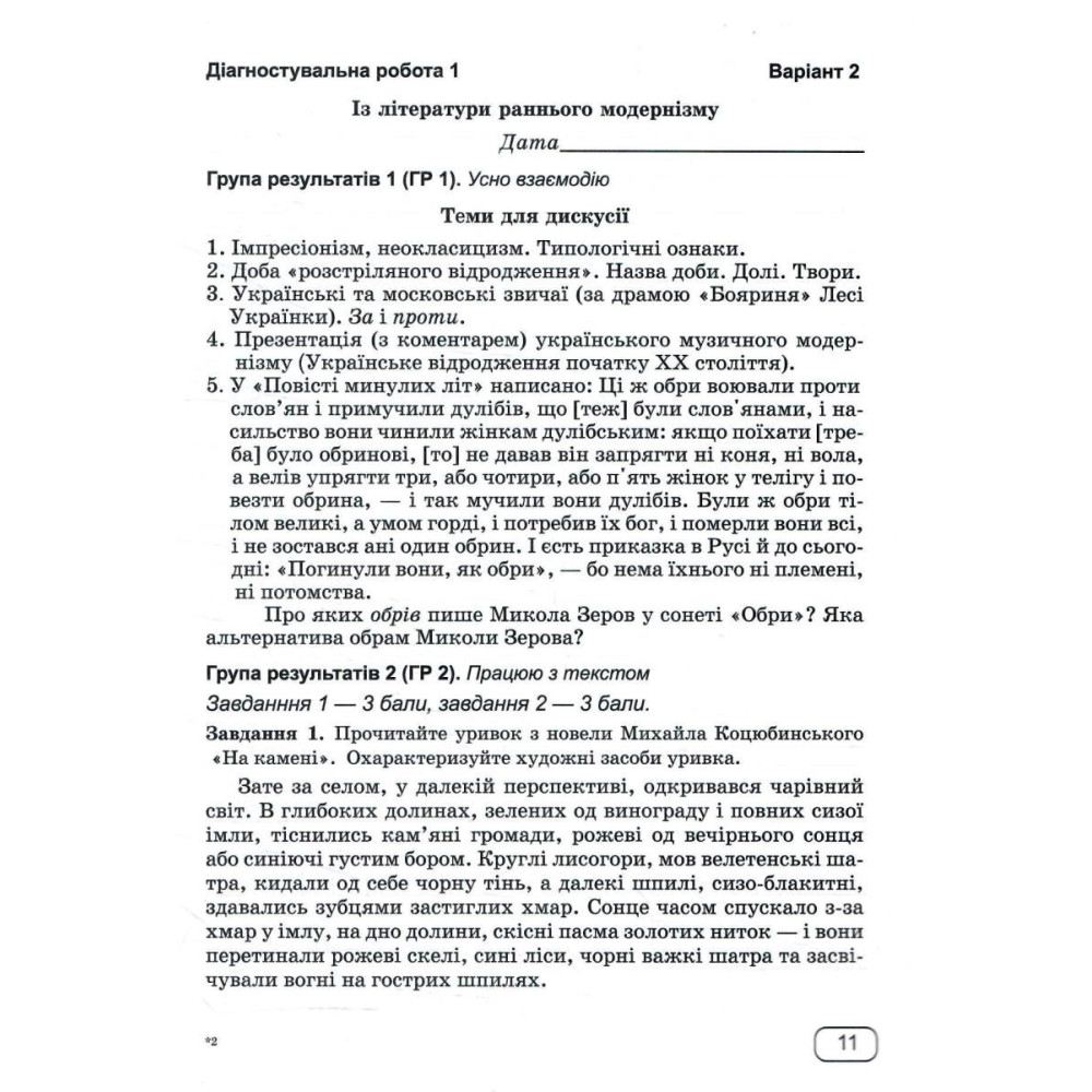 НУШ Діагностувальні роботи Пiдручники i посiбники Українська література 9 клас за програмою Яценко, Пахаренко, Слижук НУШ Діагностувальні роботи Пiдручники i посiбники Українська література 9 клас за програмою Яценко, Пахаренко, Слижук