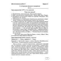 НУШ Діагностувальні роботи Пiдручники i посiбники Українська література 9 клас за програмою Яценко, Пахаренко, Слижук