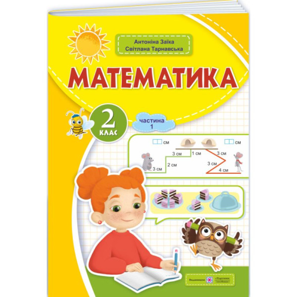 НУШ-2 Навчальний посібник Пiдручники i посiбники Математика 2 клас Частина 1 Заїка, Тарнавська
