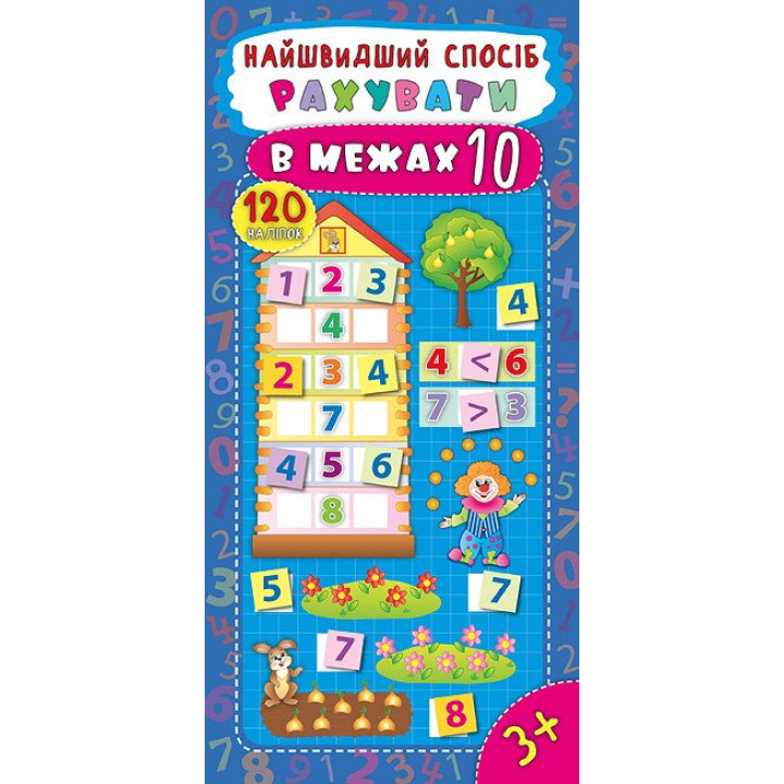 Найшвидший спосіб рахуємо в межах 10