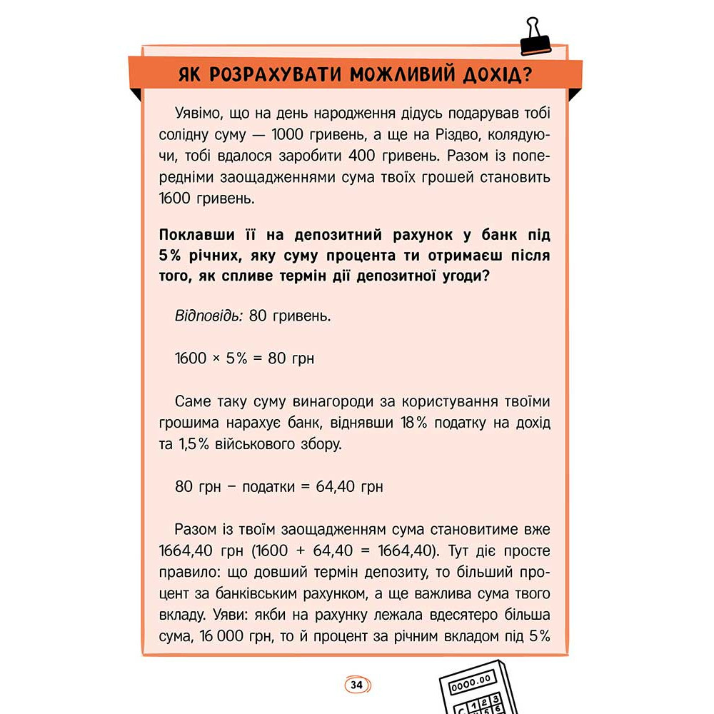 Твої гроші. Перші кроки до фінансової незалежності АССА Жак Жаб’є Твої гроші. Перші кроки до фінансової незалежності АССА Жак Жаб’є