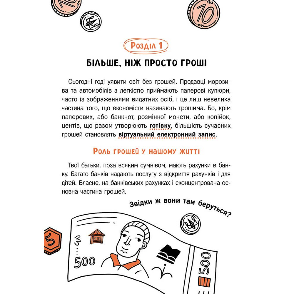 Твої гроші. Перші кроки до фінансової незалежності АССА Жак Жаб’є Твої гроші. Перші кроки до фінансової незалежності АССА Жак Жаб’є