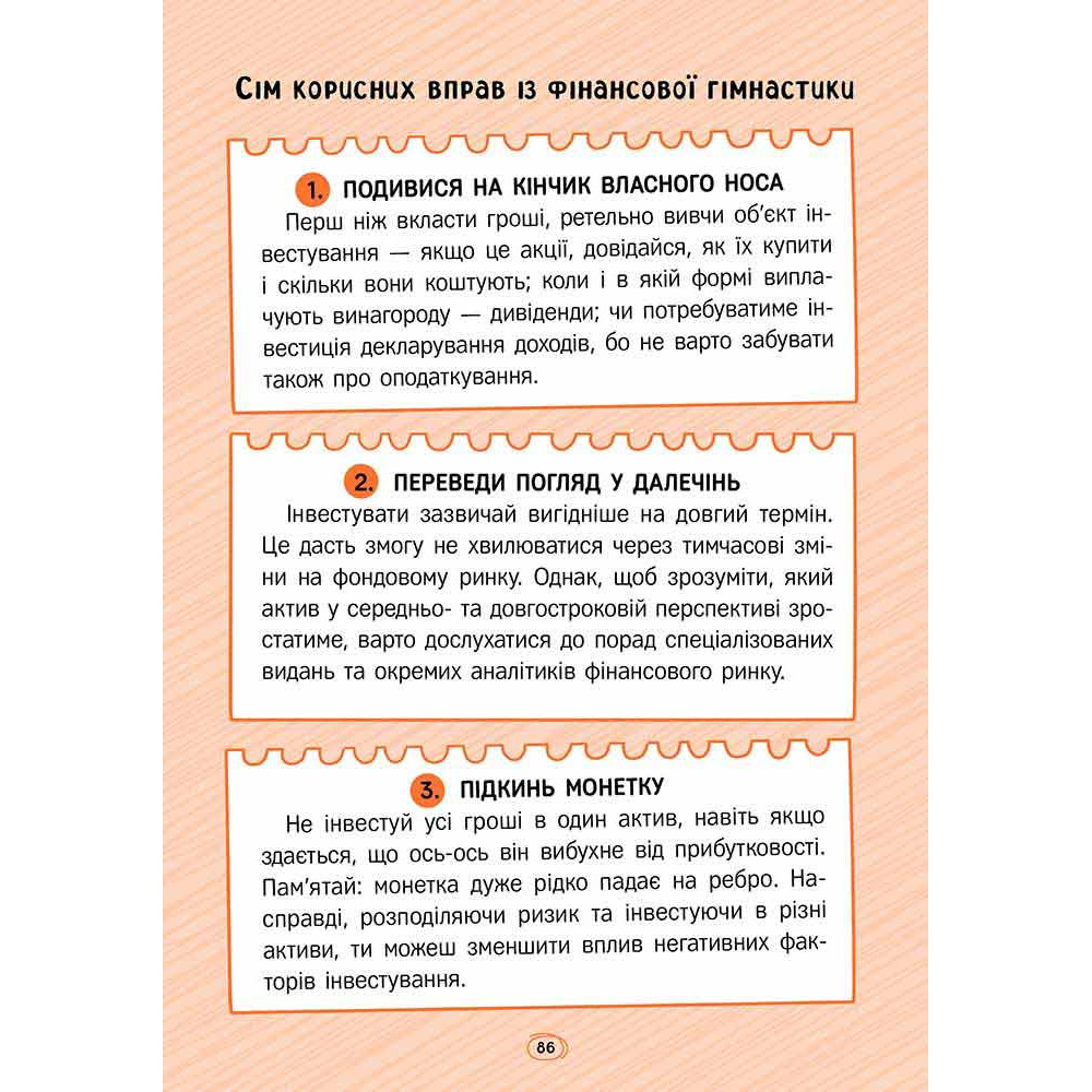 Твої гроші. Перші кроки до фінансової незалежності АССА Жак Жаб’є Твої гроші. Перші кроки до фінансової незалежності АССА Жак Жаб’є