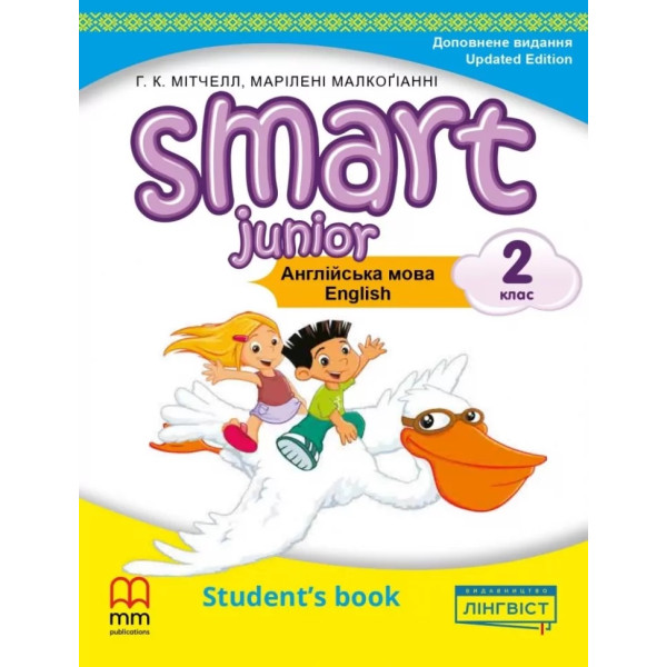 НУШ Підручник Лінгвіст Smart Junior for Ukraine. Англійська мова 2 клас