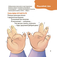 Віршенята для вправних рученят Основа Пальчикові, будівельні та інші ігри для розвитку дрібної моторики малят. 2–3 роки Юлія Пеліхова