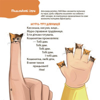 Віршенята для вправних рученят Основа Пальчикові, будівельні та інші ігри для розвитку дрібної моторики малят. 2–3 роки Юлія Пеліхова