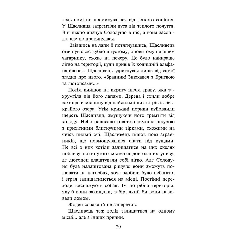 Зграя. Книга 6. Борвій собак — Ерін Гантер Зграя. Книга 6. Борвій собак — Ерін Гантер