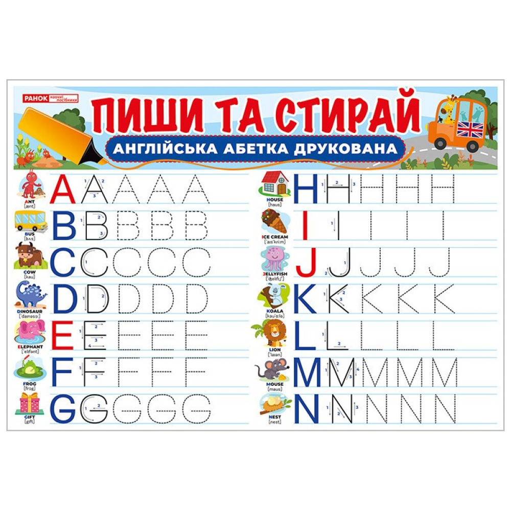 Тренажер. Пиши-стирай. Друковані англійські літери Ранок. Наочні посібники Тренажер. Пиши-стирай. Друковані англійські літери Ранок. Наочні посібники