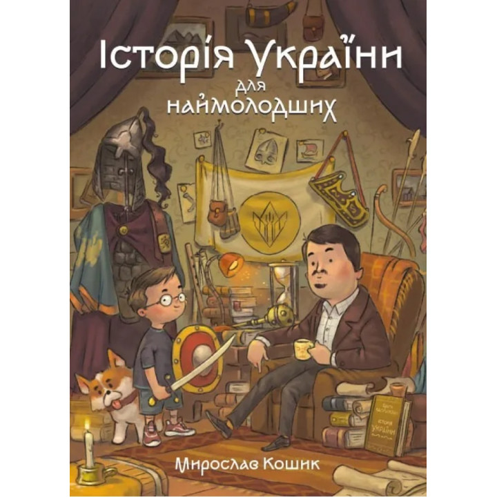 Історія України для наймолодших Маґура Мирослав Кошик